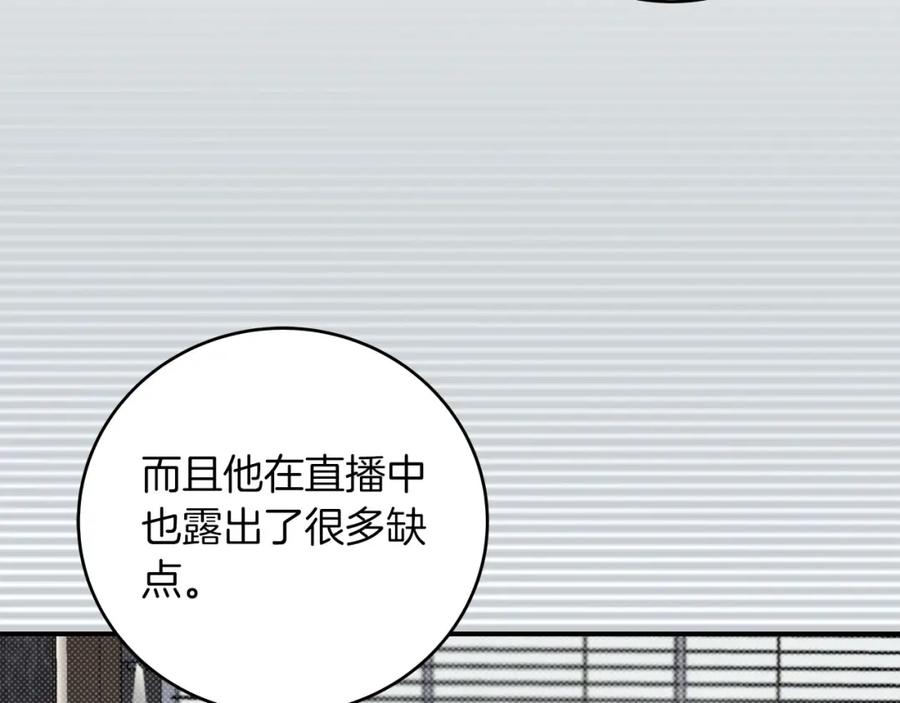 《全民神战：只有我能看到隐藏信息》第42话 无名神 第112页
