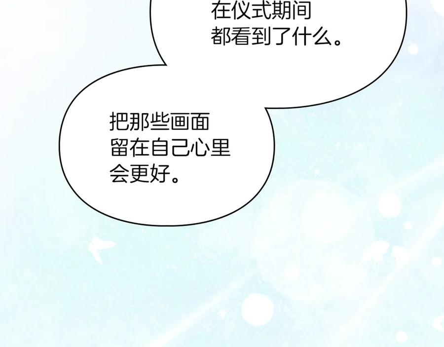 《我才是真正的家主》第43话 成年仪式 第144页