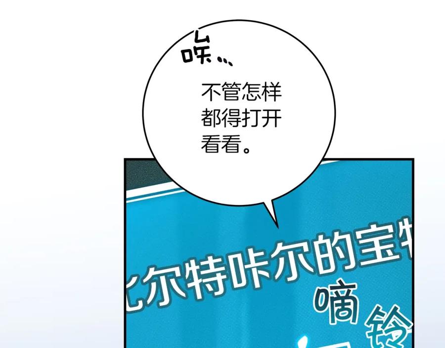 《全民神战：只有我能看到隐藏信息》第42话 无名神 第171页