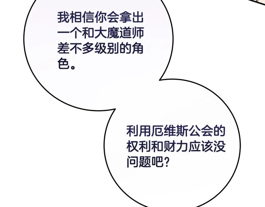 《全民神战：只有我能看到隐藏信息》第42话 无名神 第136页