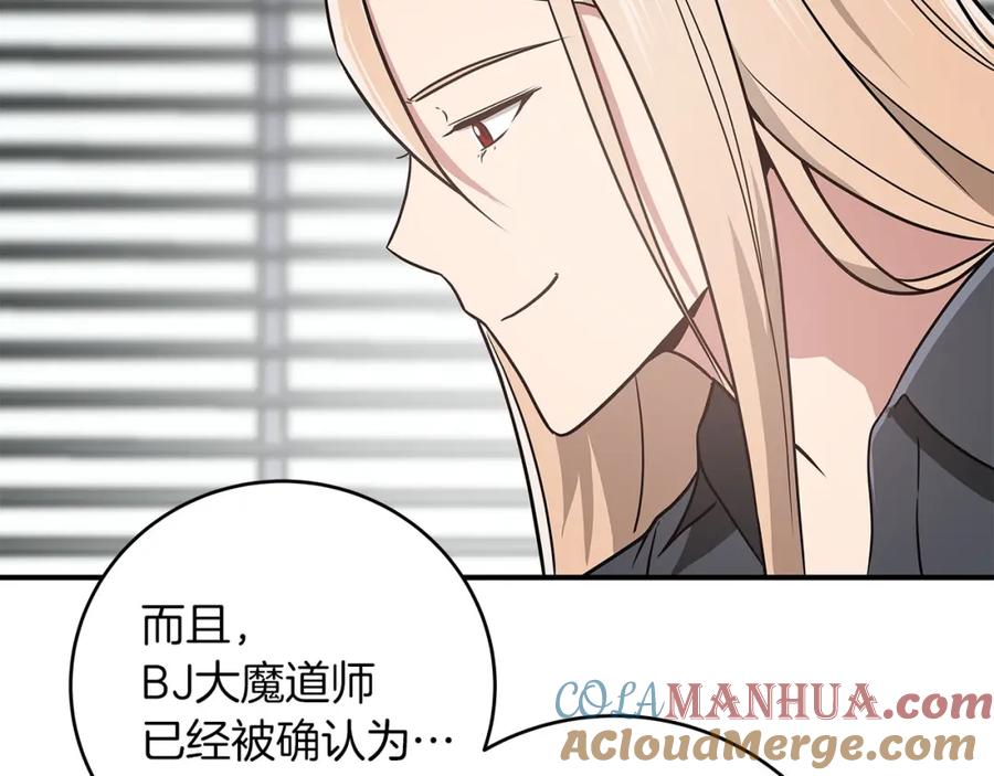 《全民神战：只有我能看到隐藏信息》第42话 无名神 第121页