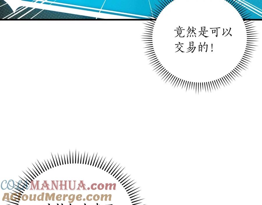 《全民神战：只有我能看到隐藏信息》第42话 无名神 第181页