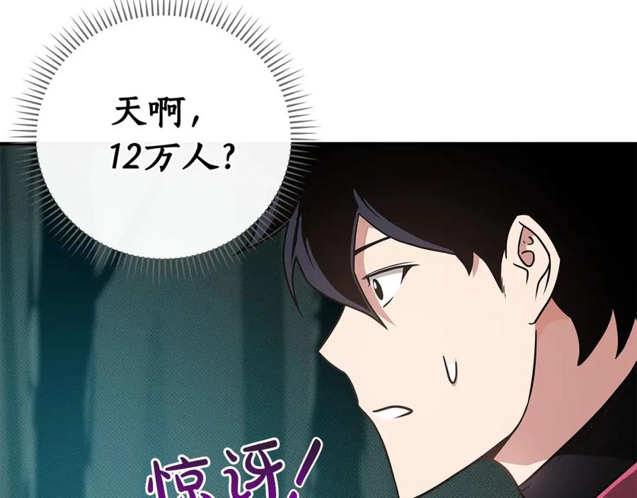 《全民神战：只有我能看到隐藏信息》第42话 无名神 第83页