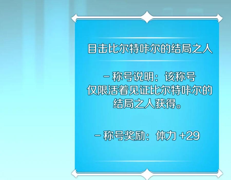 《全民神战：只有我能看到隐藏信息》第42话 无名神 第151页