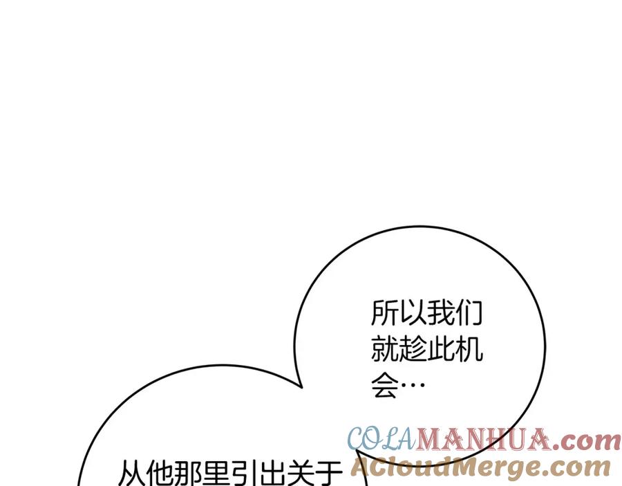 《全民神战：只有我能看到隐藏信息》第42话 无名神 第125页