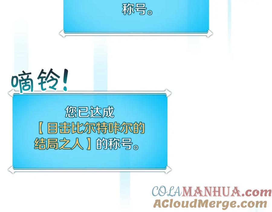 《全民神战：只有我能看到隐藏信息》第42话 无名神 第77页
