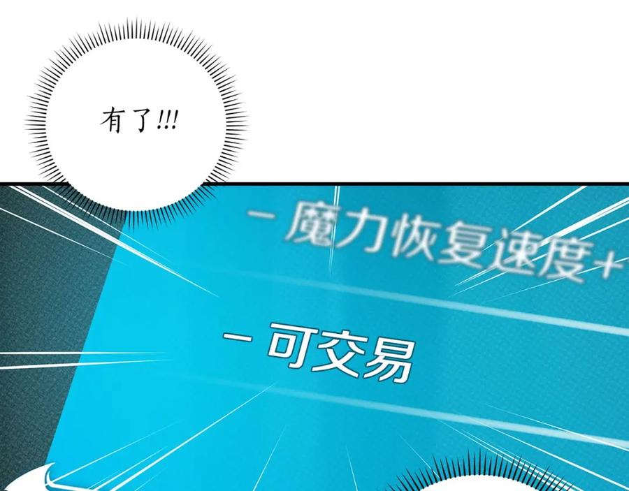 《全民神战：只有我能看到隐藏信息》第42话 无名神 第180页
