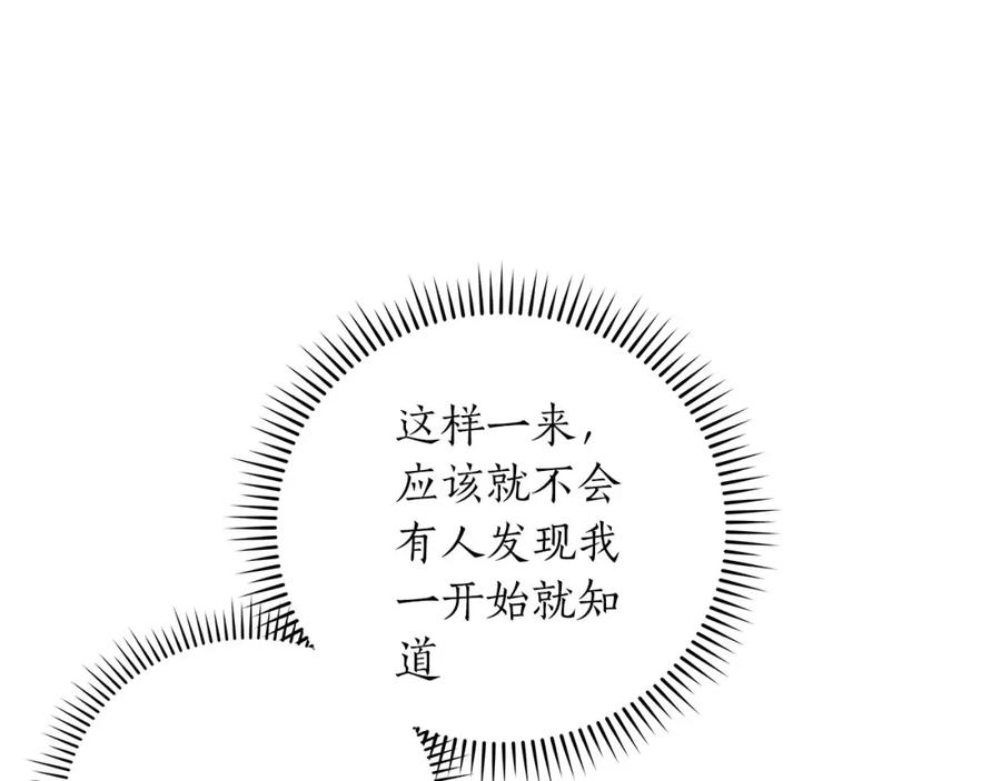 《全民神战：只有我能看到隐藏信息》第42话 无名神 第74页