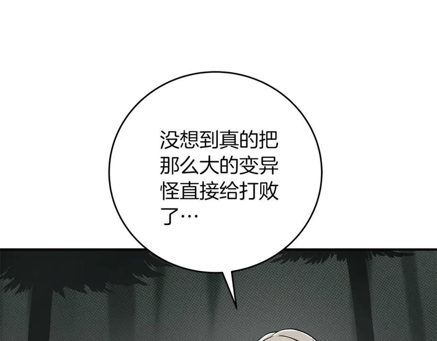 《全民神战：只有我能看到隐藏信息》第42话 无名神 第192页