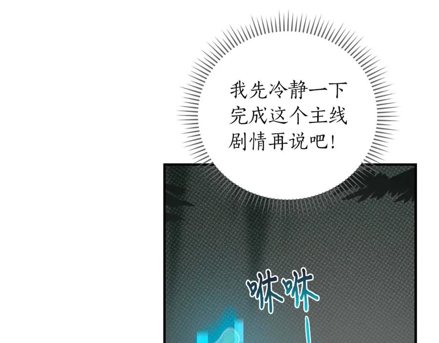 《全民神战：只有我能看到隐藏信息》第42话 无名神 第194页