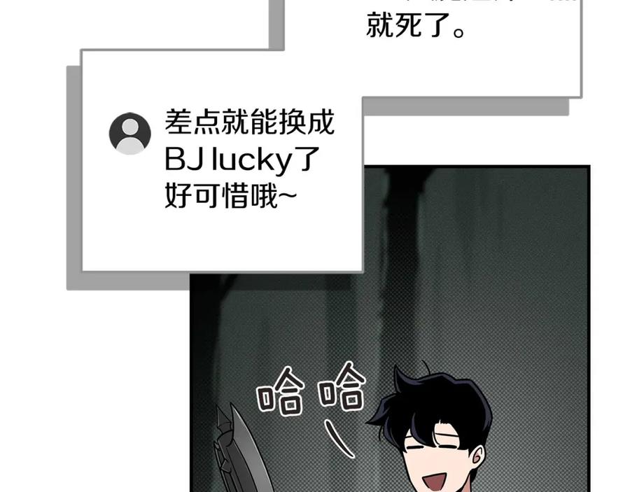 《全民神战：只有我能看到隐藏信息》第42话 无名神 第71页