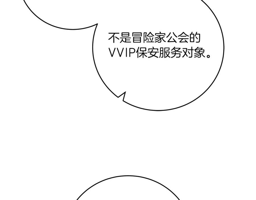 《全民神战：只有我能看到隐藏信息》第42话 无名神 第122页
