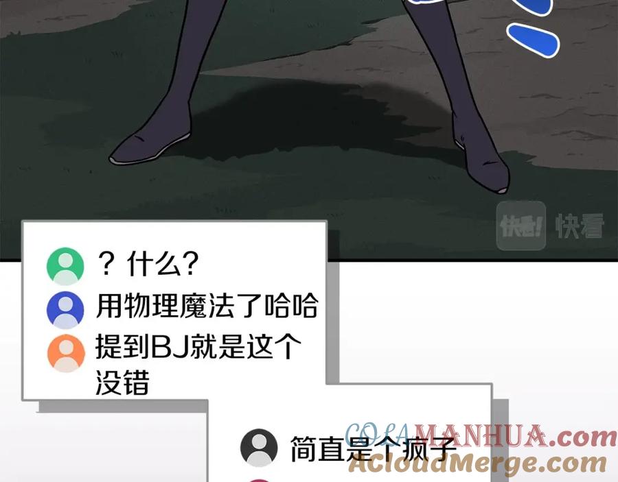 《全民神战：只有我能看到隐藏信息》第42话 无名神 第37页
