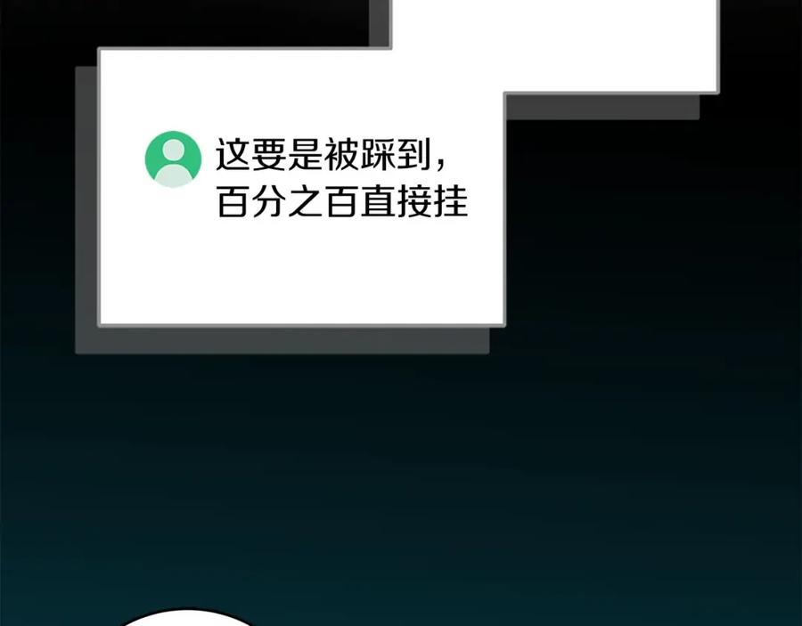 《全民神战：只有我能看到隐藏信息》第42话 无名神 第31页