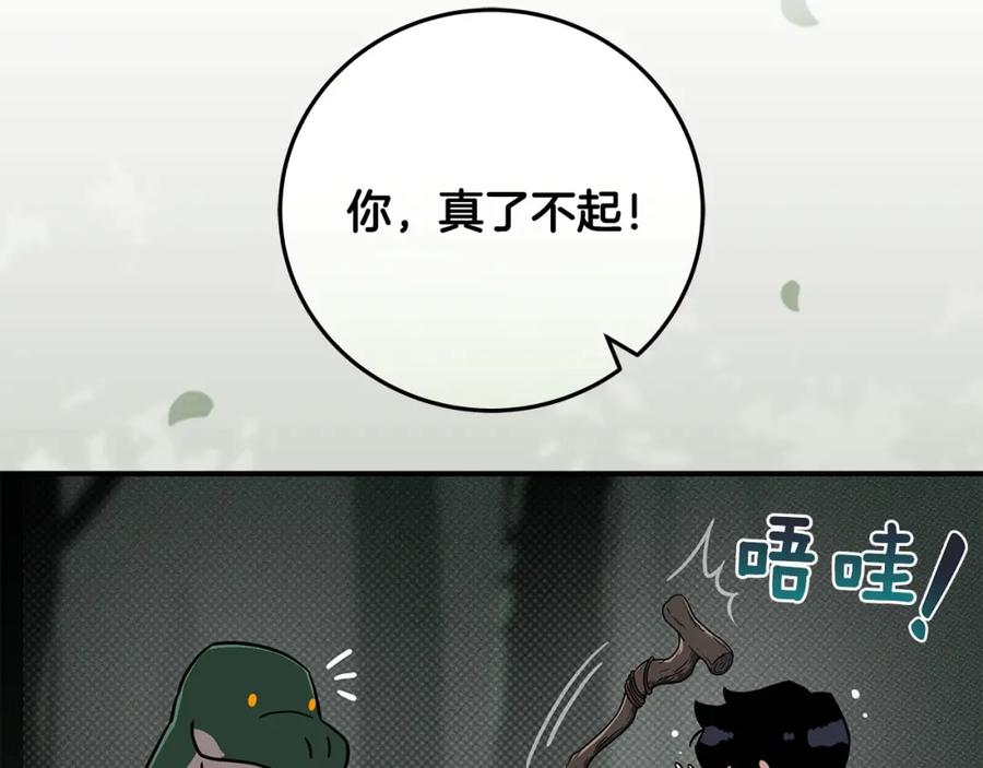 《全民神战：只有我能看到隐藏信息》第42话 无名神 第186页