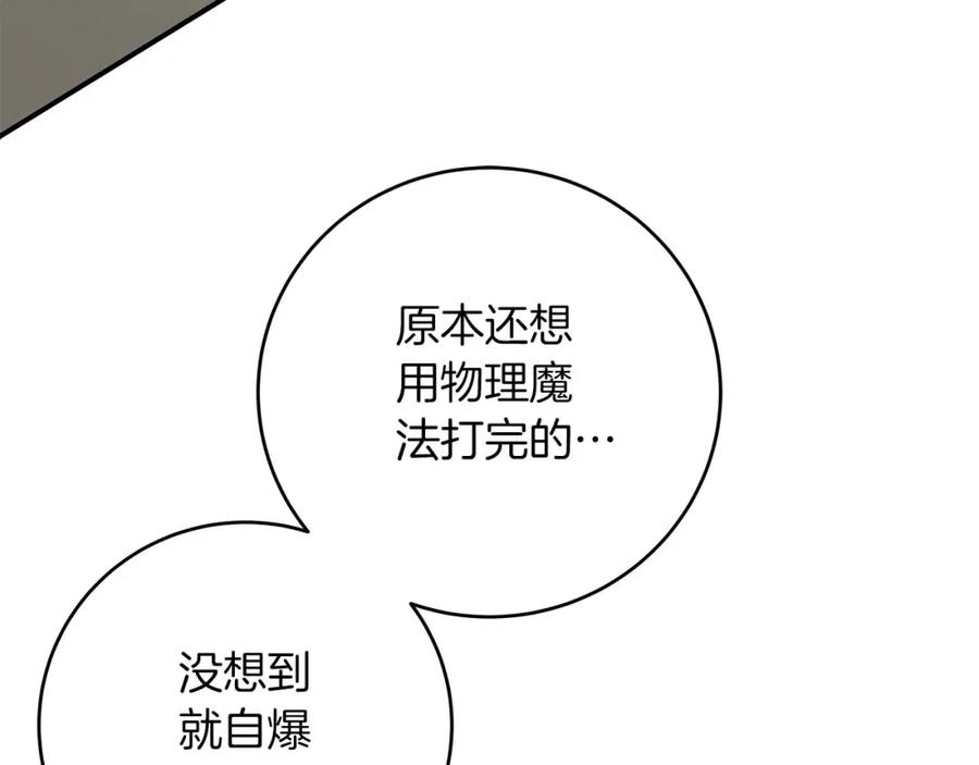 《全民神战：只有我能看到隐藏信息》第42话 无名神 第68页