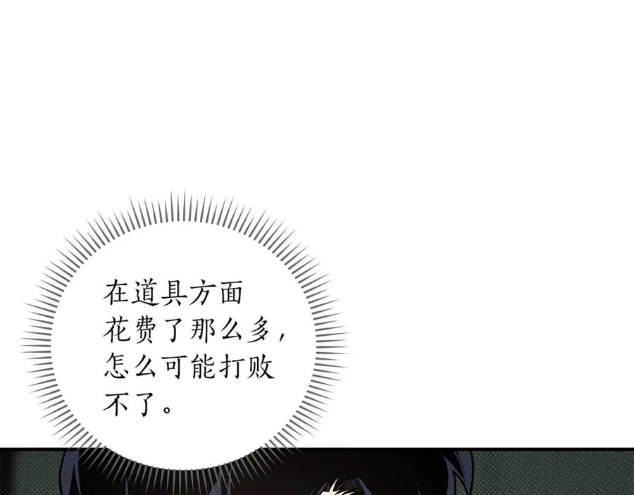 《全民神战：只有我能看到隐藏信息》第42话 无名神 第200页
