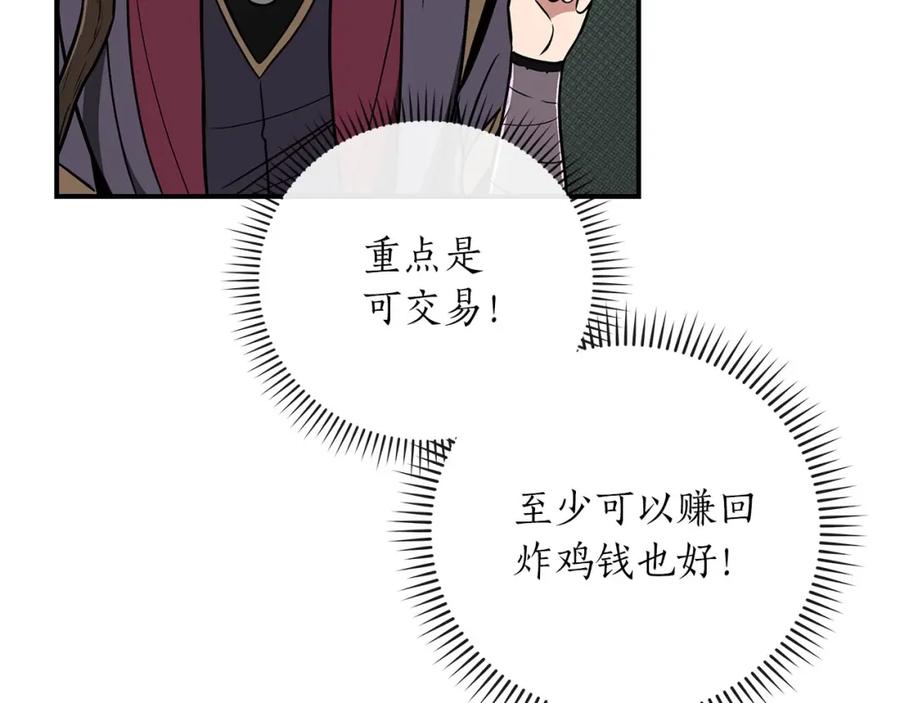 《全民神战：只有我能看到隐藏信息》第42话 无名神 第178页