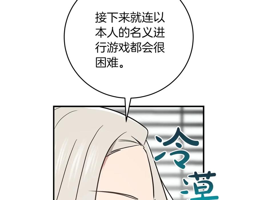 《全民神战：只有我能看到隐藏信息》第42话 无名神 第123页