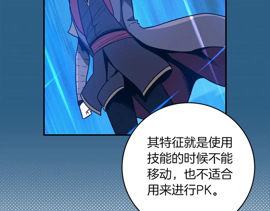 《全民神战：只有我能看到隐藏信息》第42话 无名神 第119页