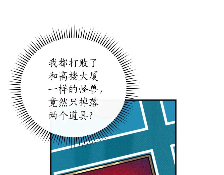 《全民神战：只有我能看到隐藏信息》第42话 无名神 第162页