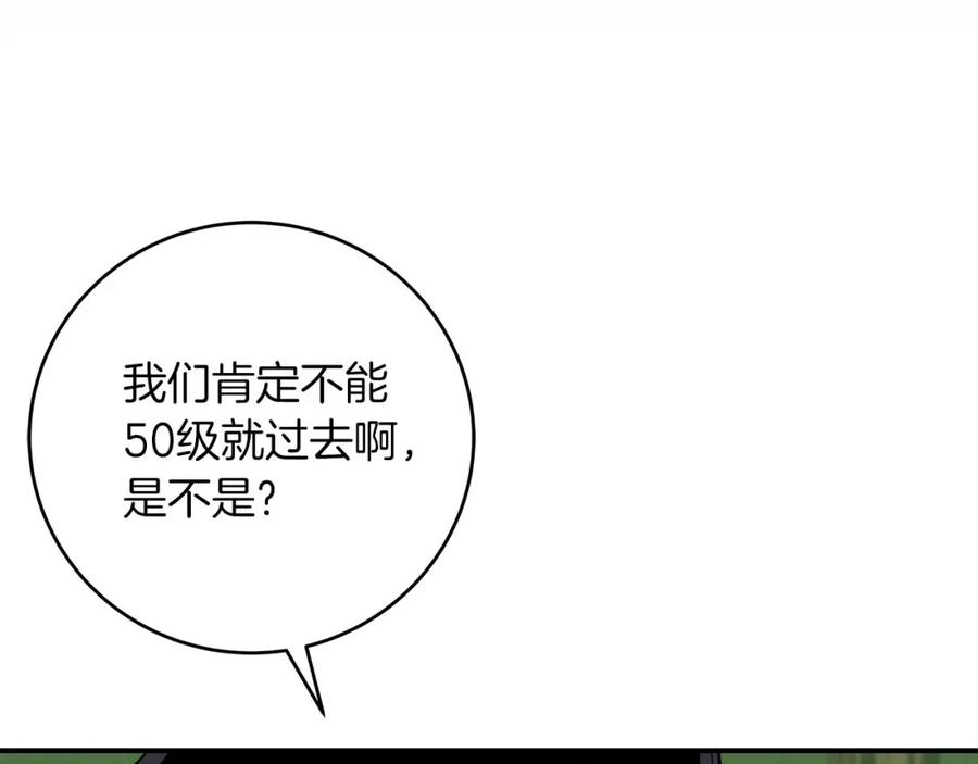 《全民神战：只有我能看到隐藏信息》第43话 悬赏 第158页