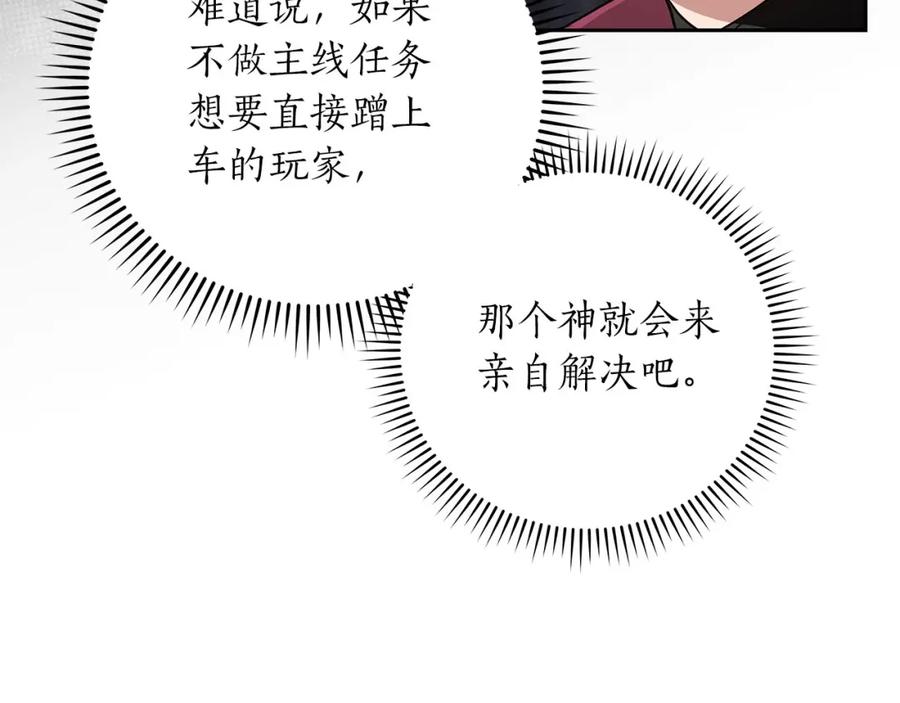 《全民神战：只有我能看到隐藏信息》第43话 悬赏 第47页