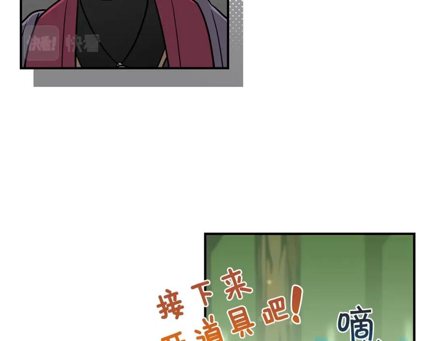 《全民神战：只有我能看到隐藏信息》第43话 悬赏 第82页