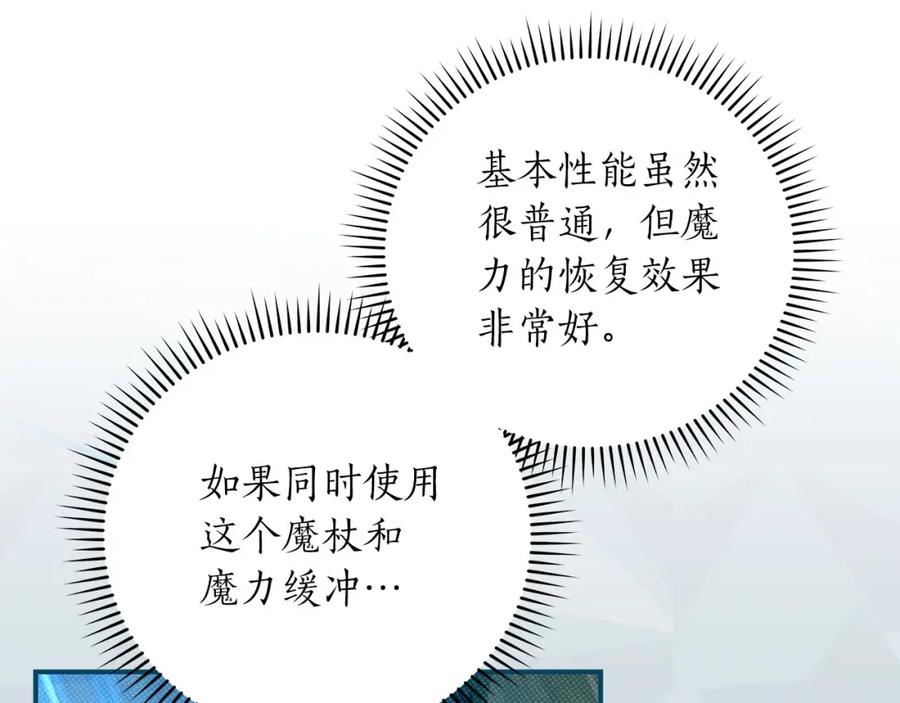 《全民神战：只有我能看到隐藏信息》第43话 悬赏 第96页