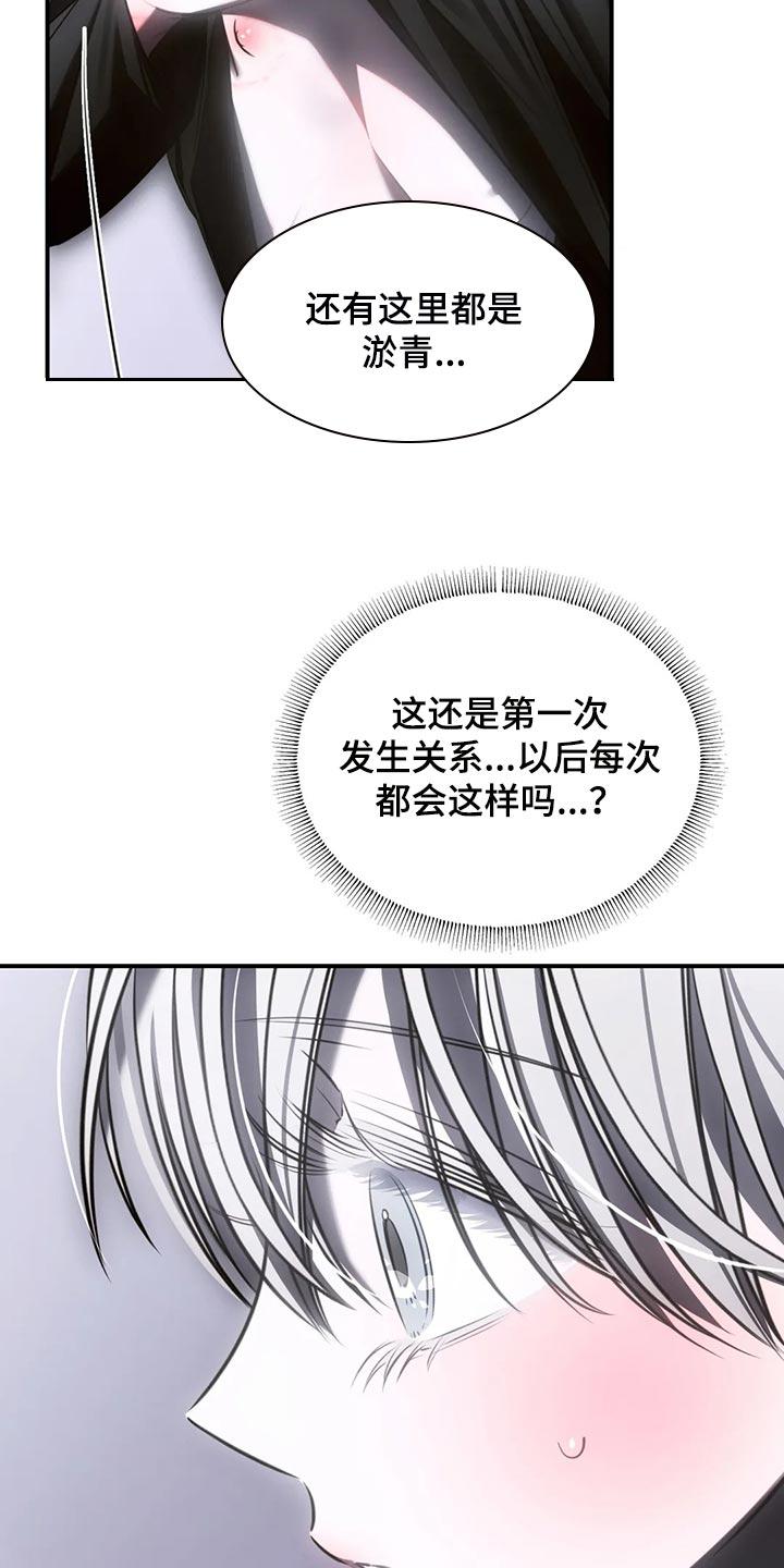 《暴动的追随》第44章：模糊的记忆 第18页