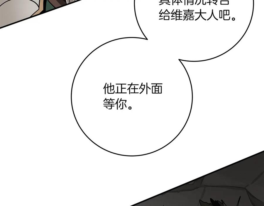 《全民神战：只有我能看到隐藏信息》第43话 悬赏 第24页