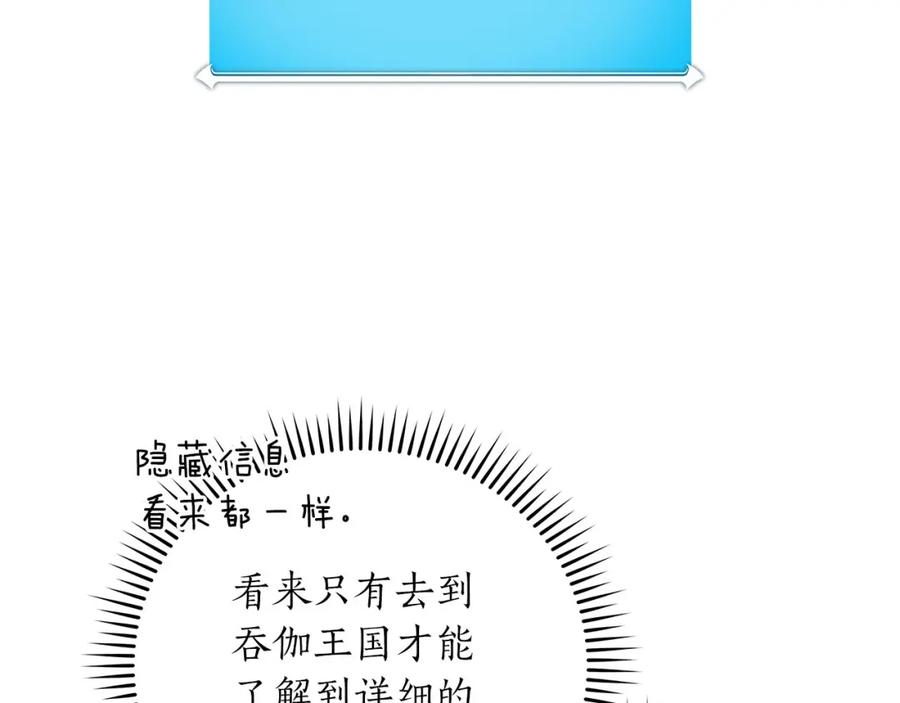 《全民神战：只有我能看到隐藏信息》第43话 悬赏 第80页