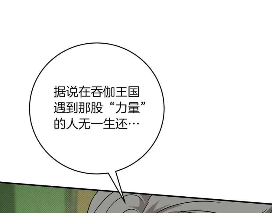 《全民神战：只有我能看到隐藏信息》第43话 悬赏 第59页
