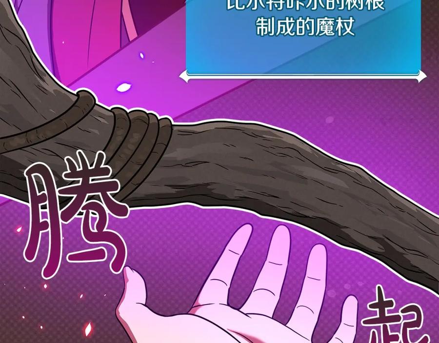 《全民神战：只有我能看到隐藏信息》第43话 悬赏 第92页
