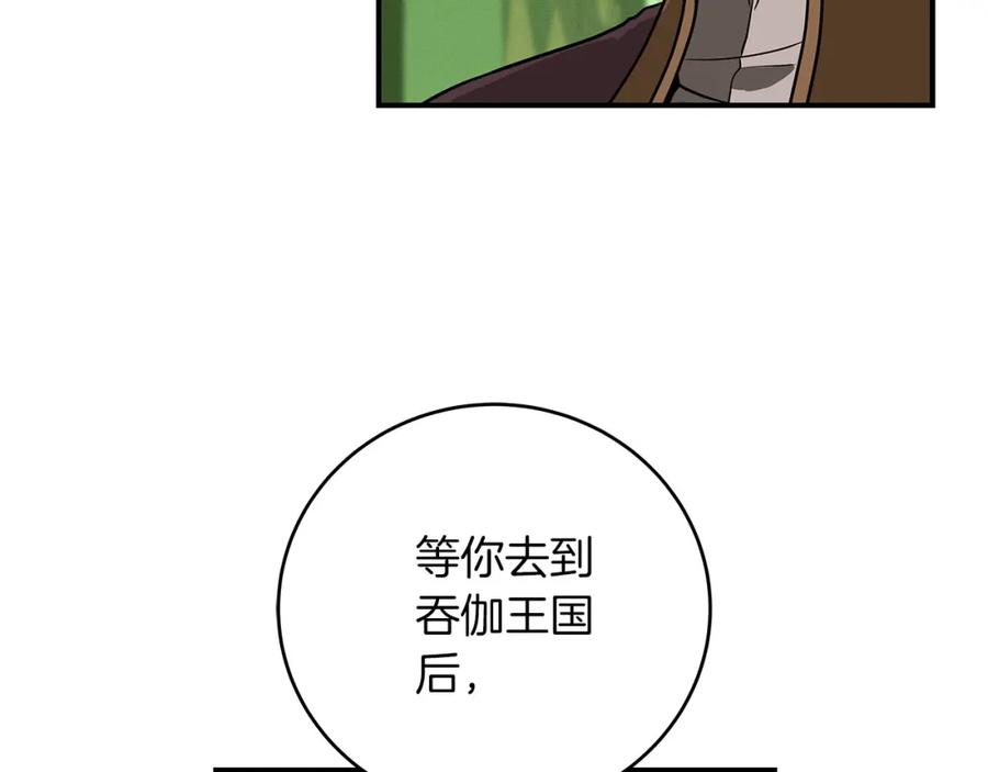 《全民神战：只有我能看到隐藏信息》第43话 悬赏 第68页