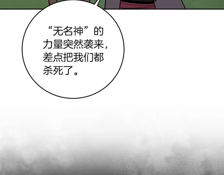 《全民神战：只有我能看到隐藏信息》第43话 悬赏 第43页