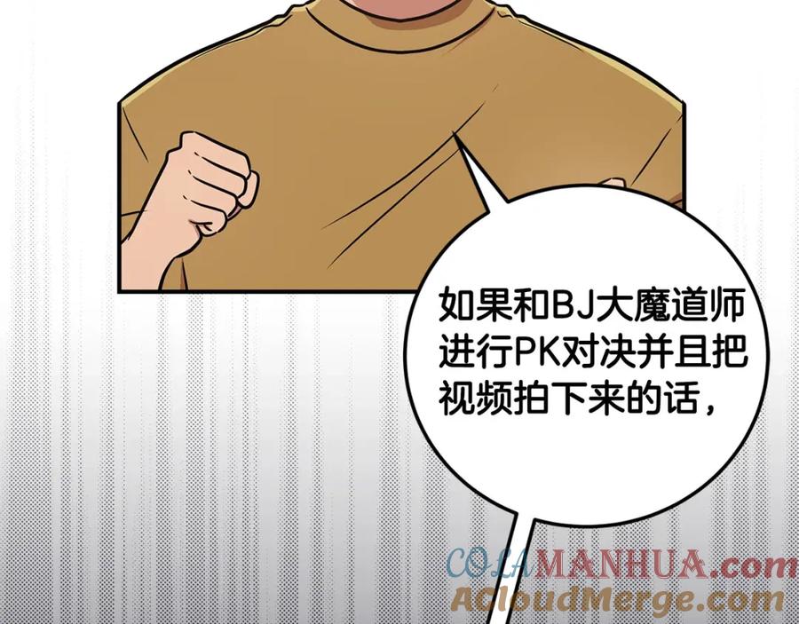 《全民神战：只有我能看到隐藏信息》第43话 悬赏 第185页