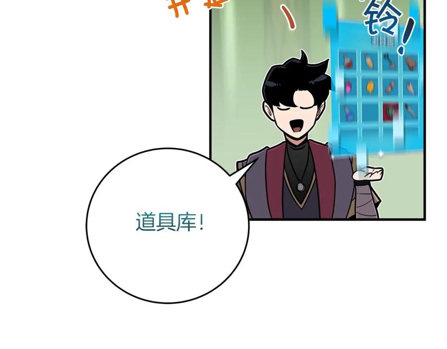 《全民神战：只有我能看到隐藏信息》第43话 悬赏 第83页