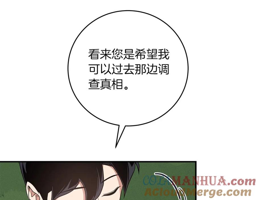 《全民神战：只有我能看到隐藏信息》第43话 悬赏 第65页