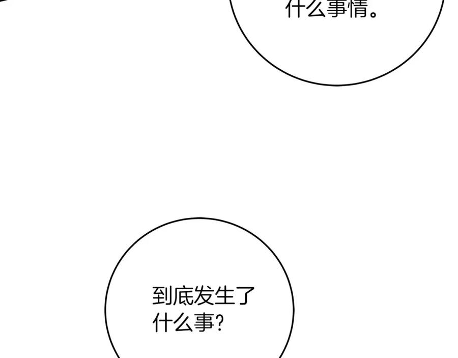 《全民神战：只有我能看到隐藏信息》第43话 悬赏 第39页