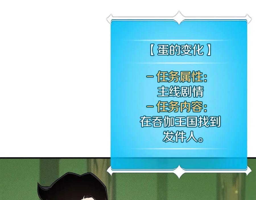 《全民神战：只有我能看到隐藏信息》第43话 悬赏 第78页