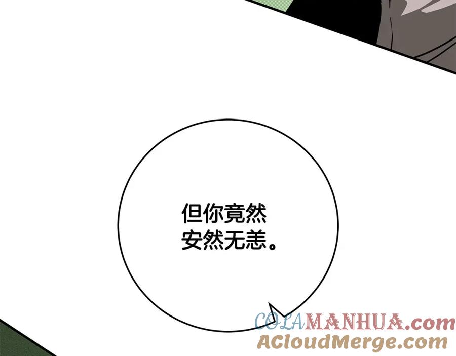 《全民神战：只有我能看到隐藏信息》第43话 悬赏 第61页