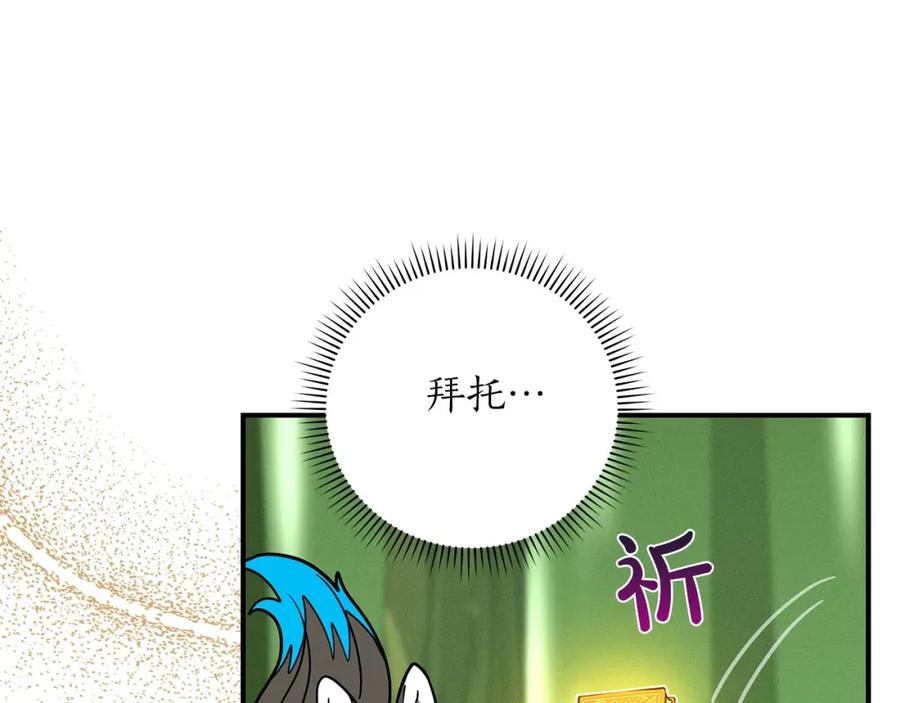 《全民神战：只有我能看到隐藏信息》第43话 悬赏 第123页