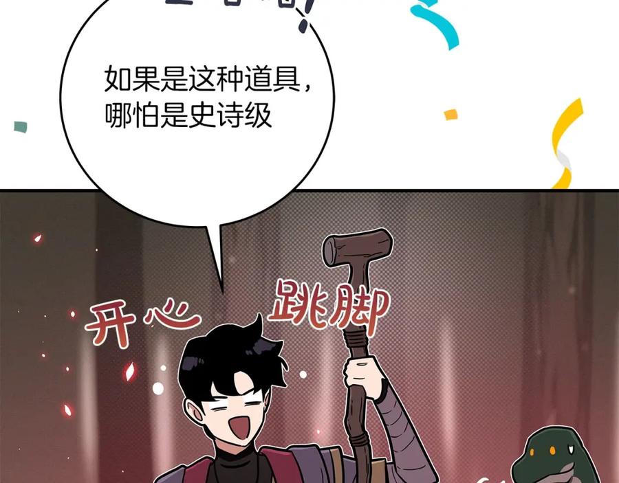 《全民神战：只有我能看到隐藏信息》第43话 悬赏 第102页