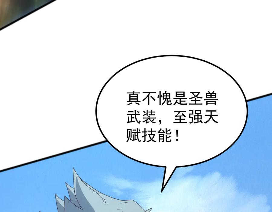 《万族入侵：开局驯化史诗级巨兽》第43话 危急关头！老丈人从天而降！ 第72页