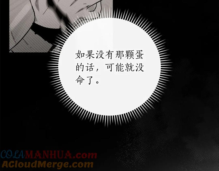 《全民神战：只有我能看到隐藏信息》第43话 悬赏 第45页