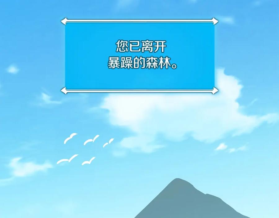 《全民神战：只有我能看到隐藏信息》第43话 悬赏 第31页