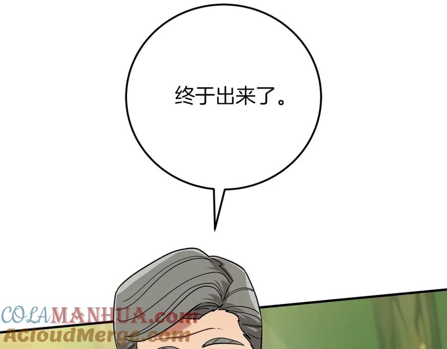 《全民神战：只有我能看到隐藏信息》第43话 悬赏 第37页