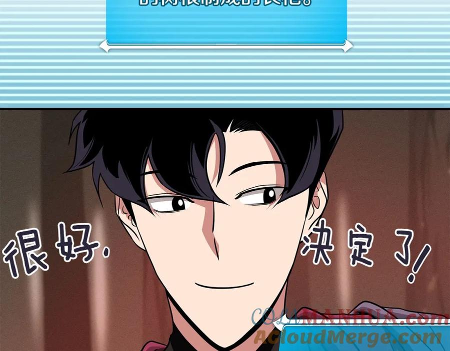 《全民神战：只有我能看到隐藏信息》第43话 悬赏 第117页
