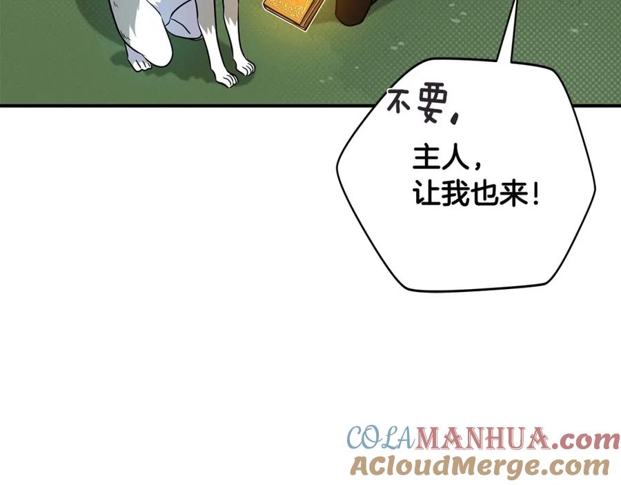 《全民神战：只有我能看到隐藏信息》第43话 悬赏 第129页